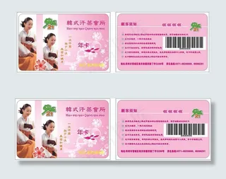 韩式汗蒸会所年卡