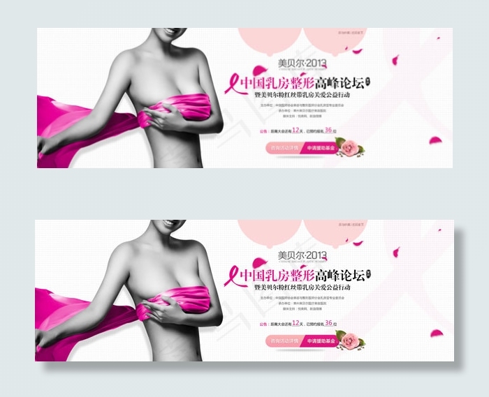 乳房整形广告psd模版下载