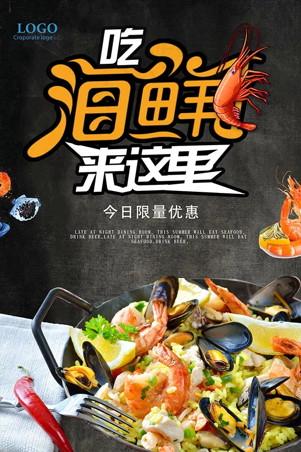 海鲜来这里海报psd模版下载