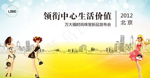 珠宝新品发布会