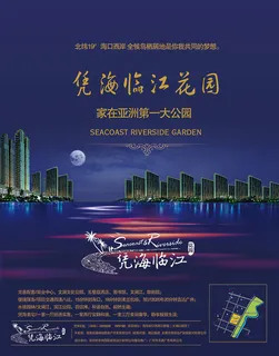 临江房地产海报