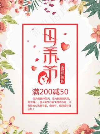 母亲节促销海报