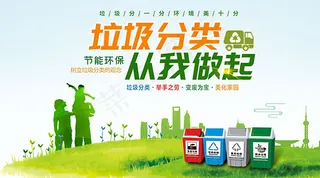 垃圾分类宣传单