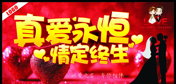 情人节宣传广告
