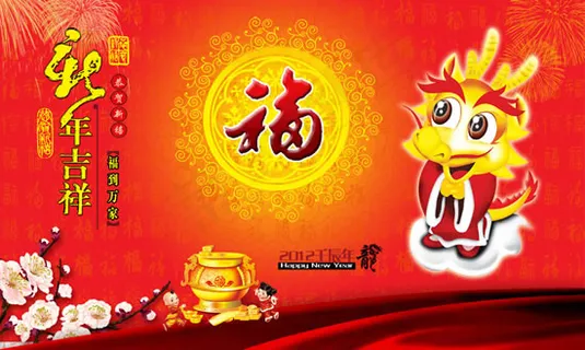 龙年春节福到万 龙年春节福到万