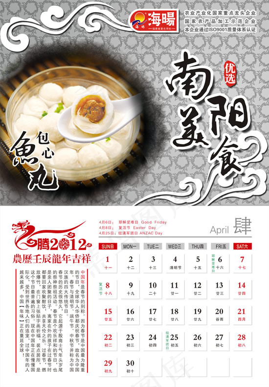 龙年吉祥挂历9(3228X4646(DPI:200))psd模版下载