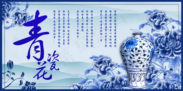 青花瓷宣传图片(4724X2351(DPI:300))psd模版下载
