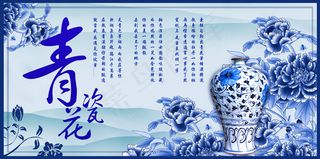 青花瓷宣传图片