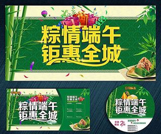 粽情端午钜惠全城