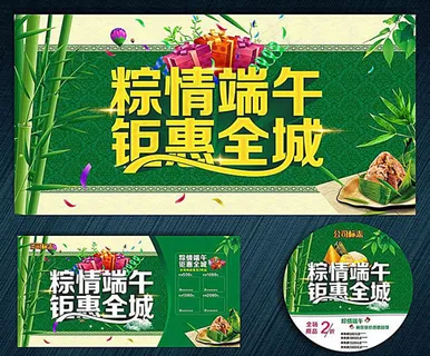 粽情端午钜惠全城 粽情端午钜惠全城