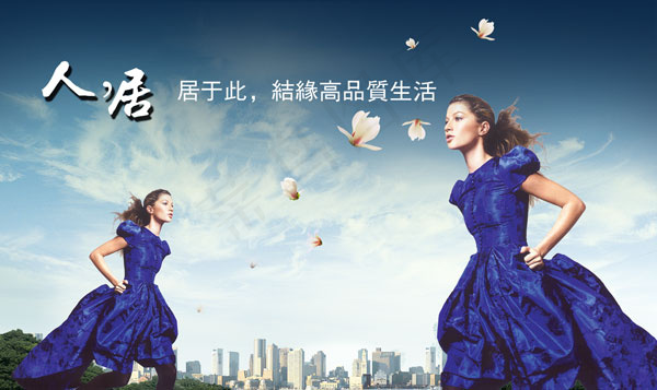 人居房地产广告psd模版下载