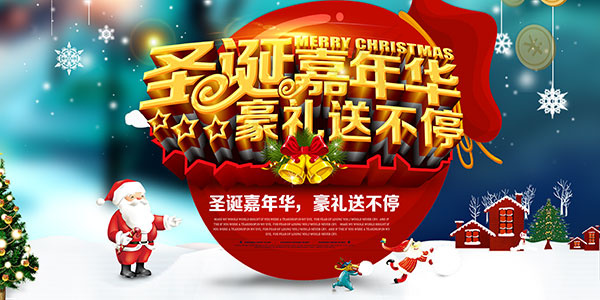 圣诞嘉年华海报