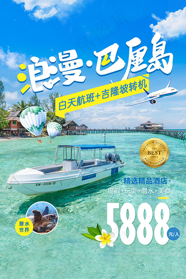 浪漫巴厘岛旅游海报(1772X2657(DPI:150))psd模版下载