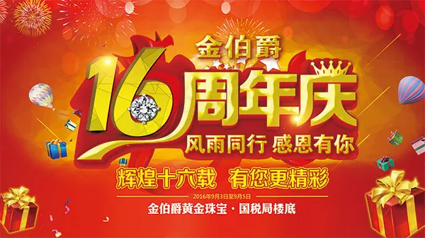 珠宝店周年庆海报(6236X3493(DPI:72))psd模版下载