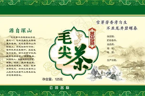 毛尖茶叶包装psd模版下载