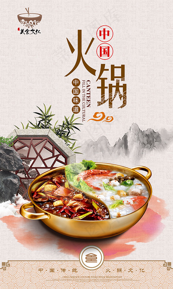 中国火锅海报(3543X5906(DPI:300))psd模版下载