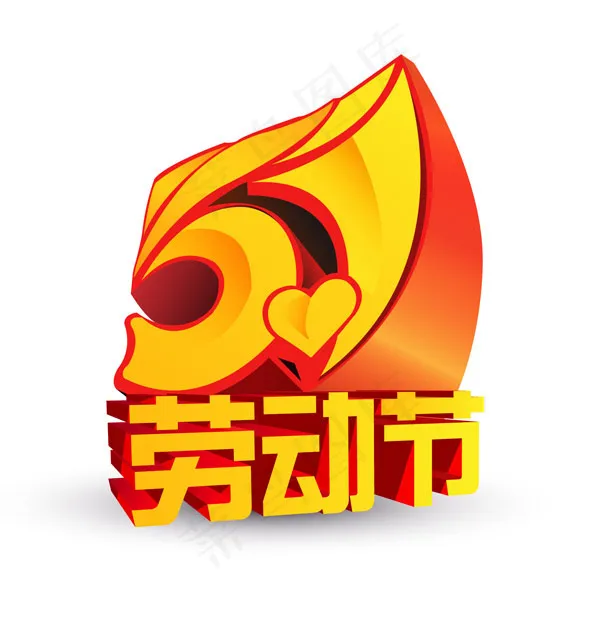 五一劳动节图案