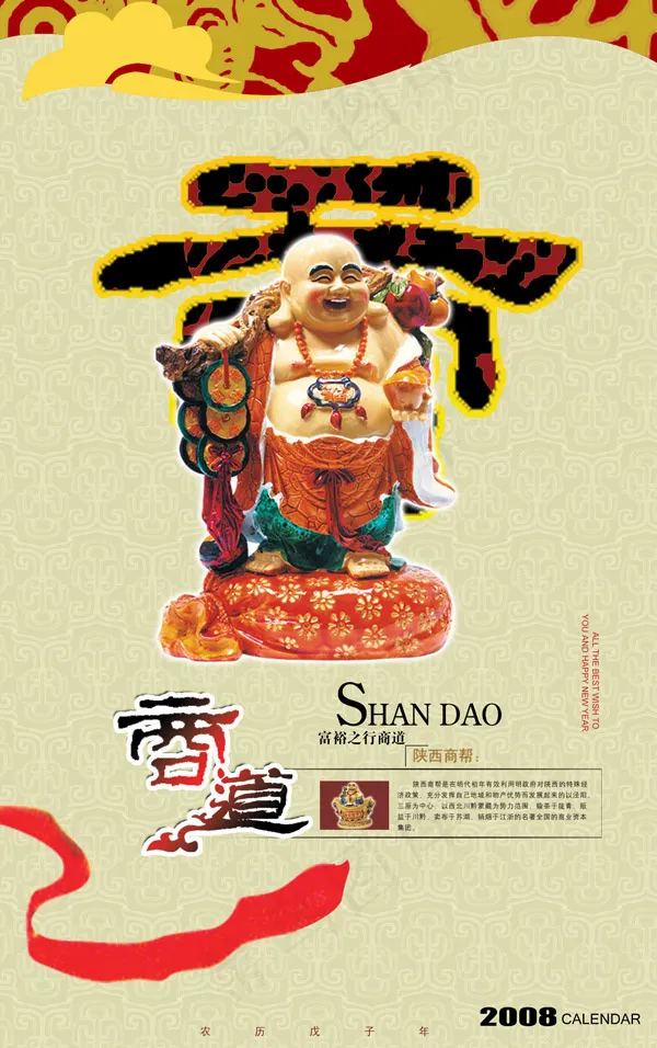 商道psd模版下载