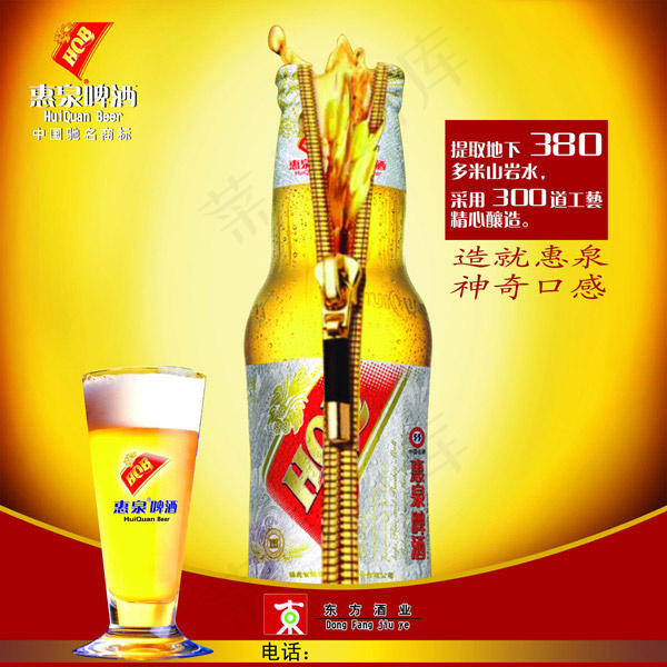 惠泉啤酒广告(2362X2362(DPI:300))psd模版下载