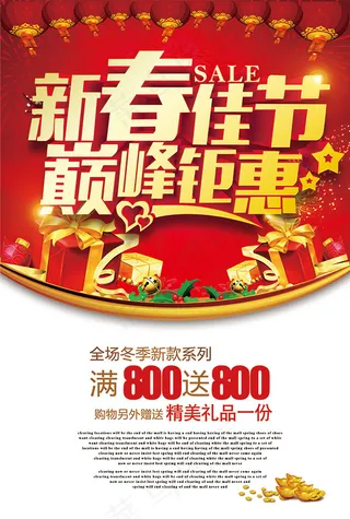 新春佳节巅峰钜惠