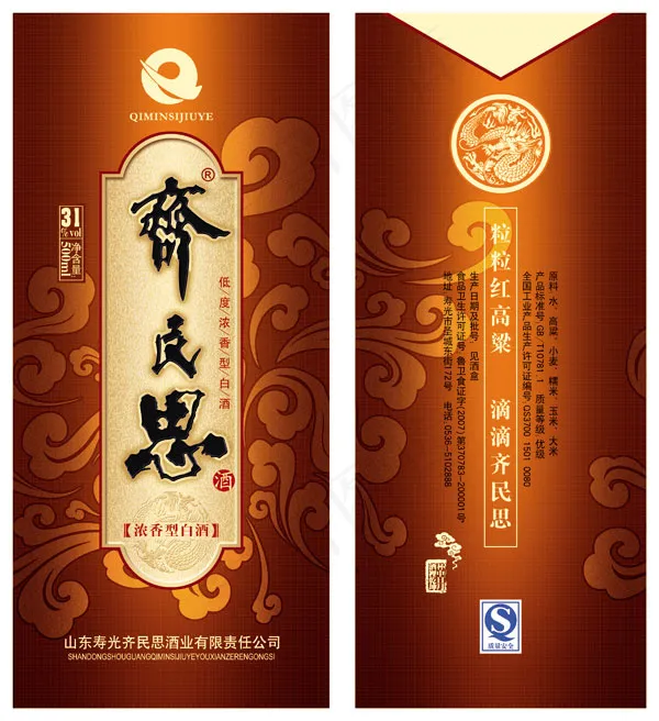 复古酒类包装(3024X3307(DPI:300))psd模版下载