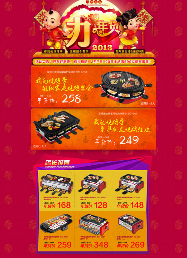 年货淘宝页面(1420X1957(DPI:72))psd模版下载