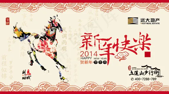 2014年马年贺卡