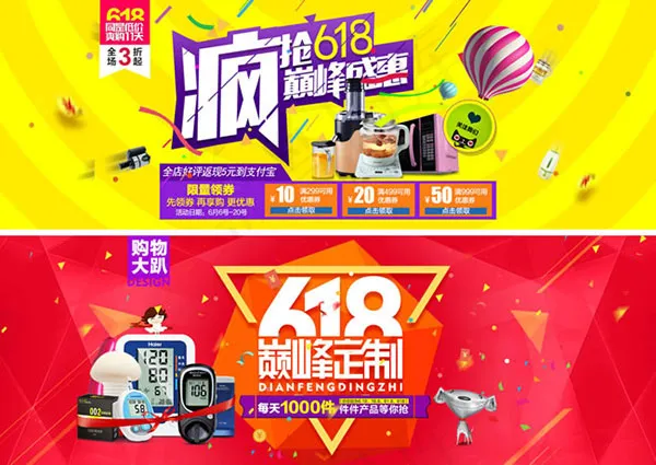 京东618海报psd模版下载