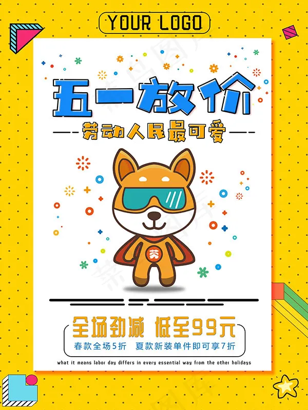 五一放价促销海报psd模版下载