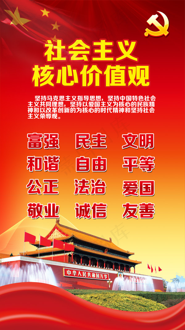 核心价值观