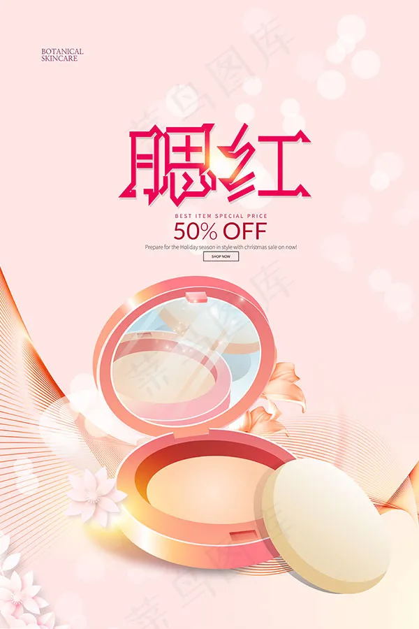 化妆用品宣传海报(4724X7087(DPI:200))psd模版下载