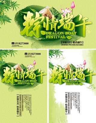 粽情端午海报