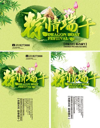 粽情端午海报