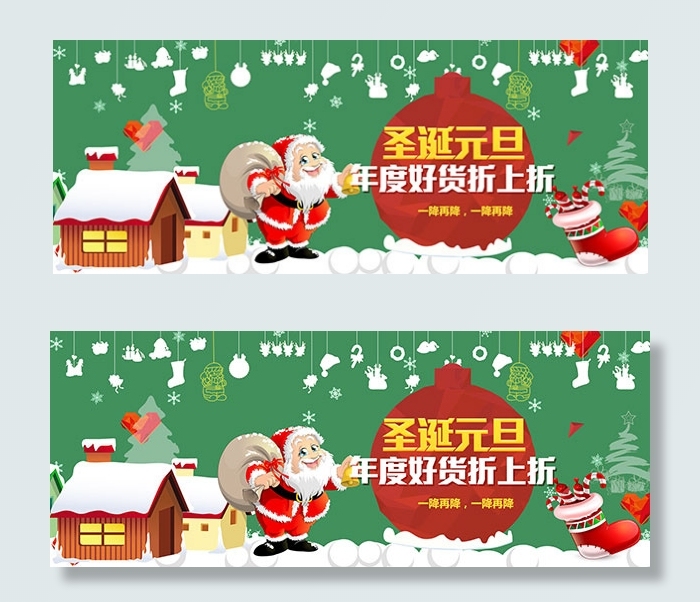 淘宝圣诞元旦海报