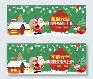 淘宝圣诞元旦海报