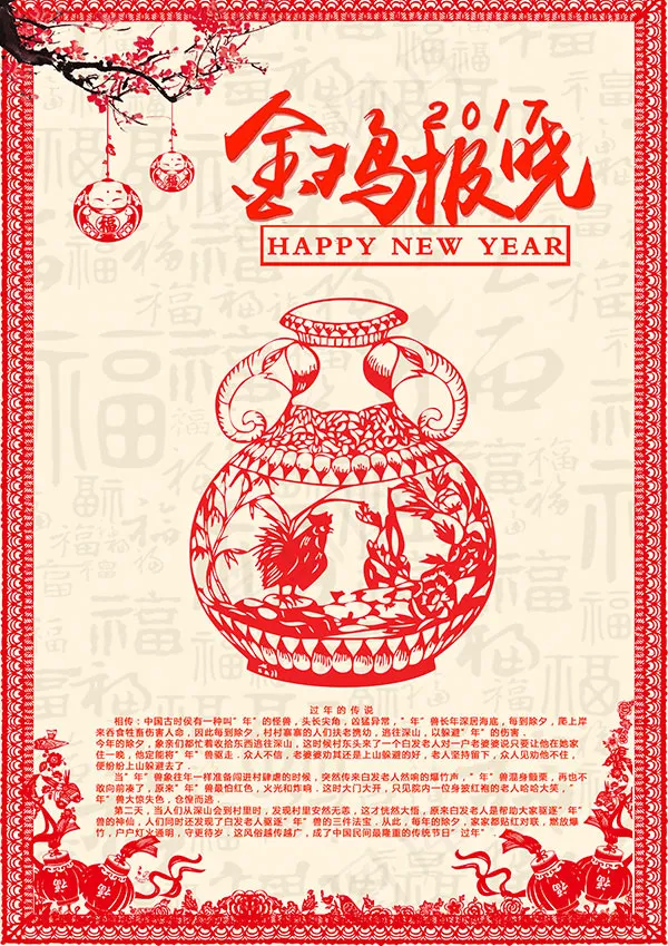 剪纸风金鸡报晓(4200X5940(DPI:72))psd模版下载