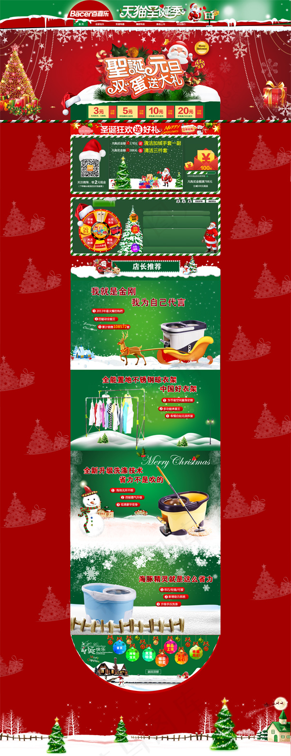 天猫圣诞节首页