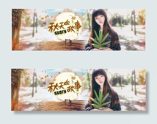 淘宝秋季服装海报