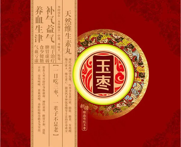 传统玉枣包装封面ai矢量模版下载