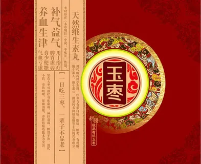 传统玉枣包装封面