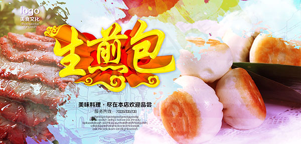 生煎包美食文化(4724X4724(DPI:300))psd模版下载