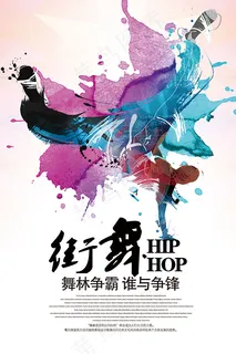 街舞招生培训海报
