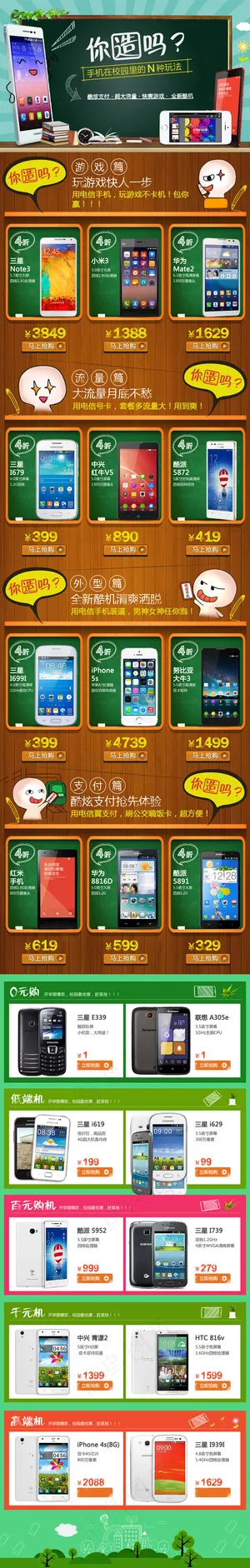 精美手机旗舰店