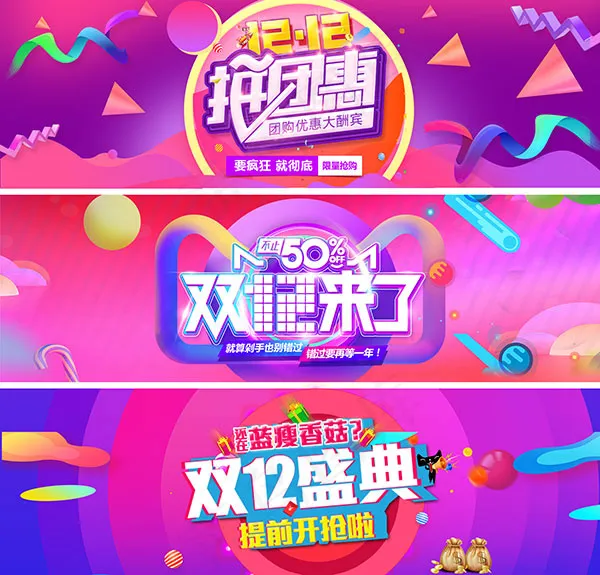 双12年终盛典psd模版下载