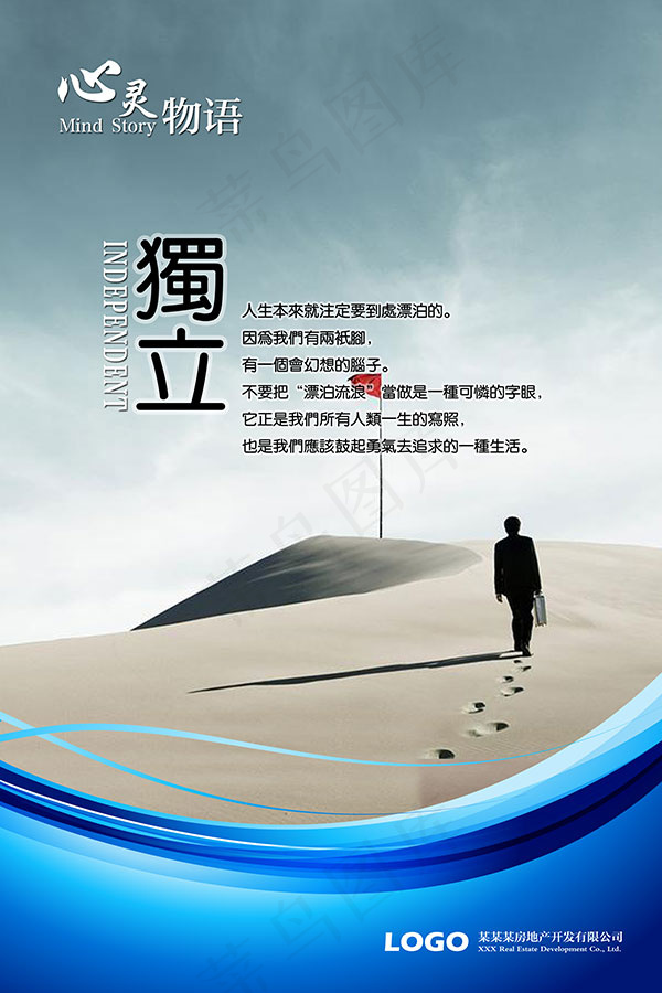 独立企业文化海报