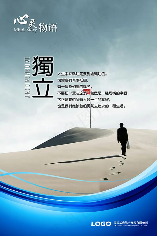 独立企业文化海报psd模版下载