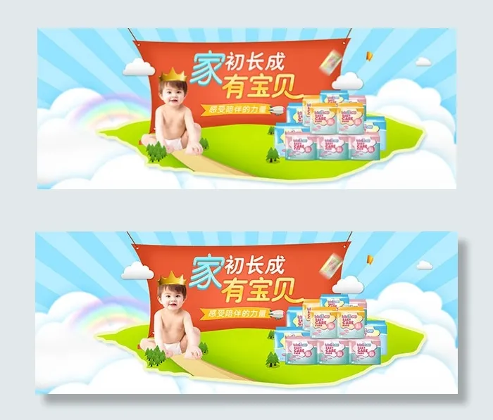 淘宝母婴类海报psd模版下载