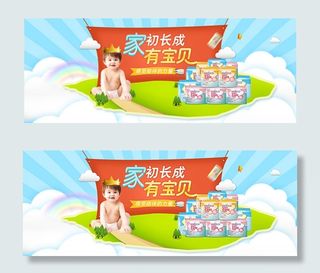 淘宝母婴类海报