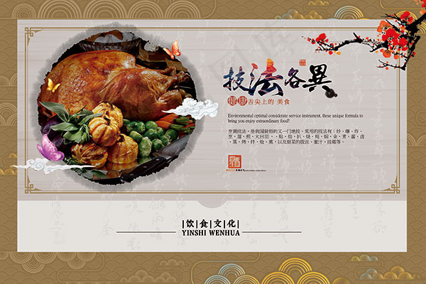 饮食文化技法各异(4724X3150(DPI:100))psd模版下载