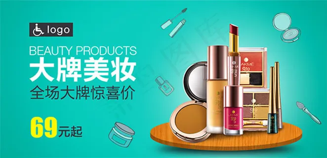 超市化妆品海报